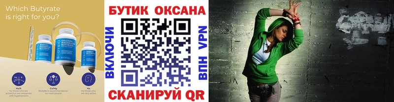 БУТИРАТ оксана  Купить где  Инза 