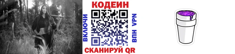 Купить где  Инза  Кодеин Purple Drank 